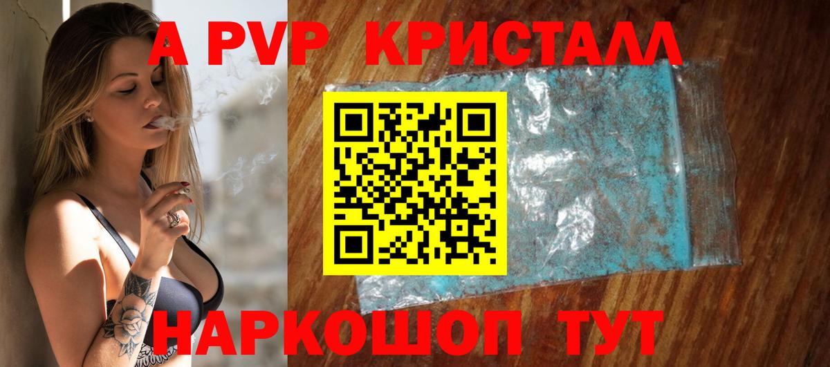 A-PVP VHQ Приморско-Ахтарск