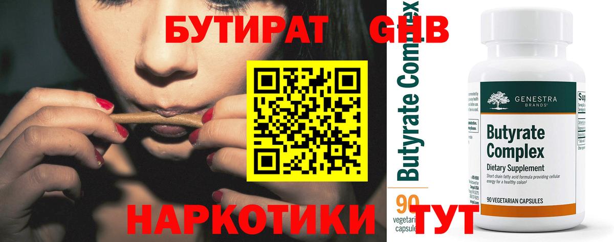 Бутират оксибутират  Вход с VPN  Бутират  Приморско-Ахтарск 