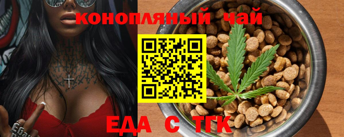 Печенье с ТГК марихуана  Вход с VPN  Приморско-Ахтарск 