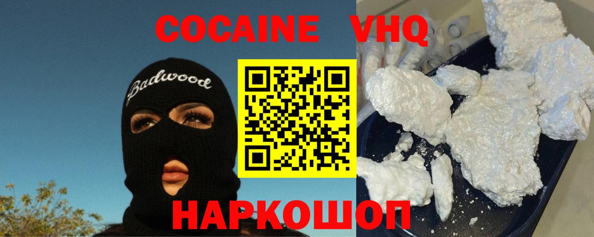 КОКАИН  Cocaine Колумбийский  Вход с VPN  Приморско-Ахтарск  Cocaine Боливия 