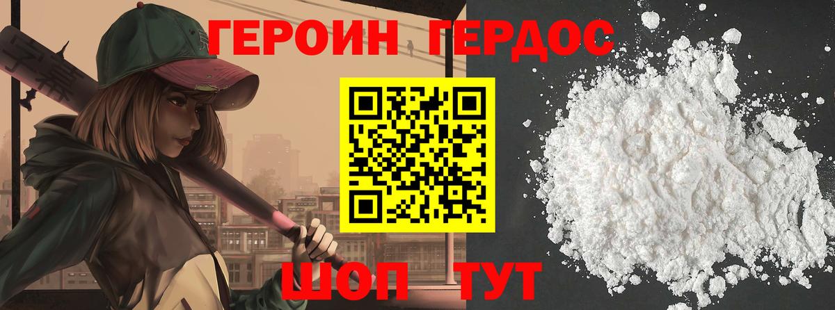 ГЕРОИН афганец Приморско-Ахтарск
