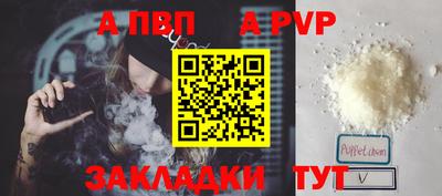 Альфа ПВП Сланцы