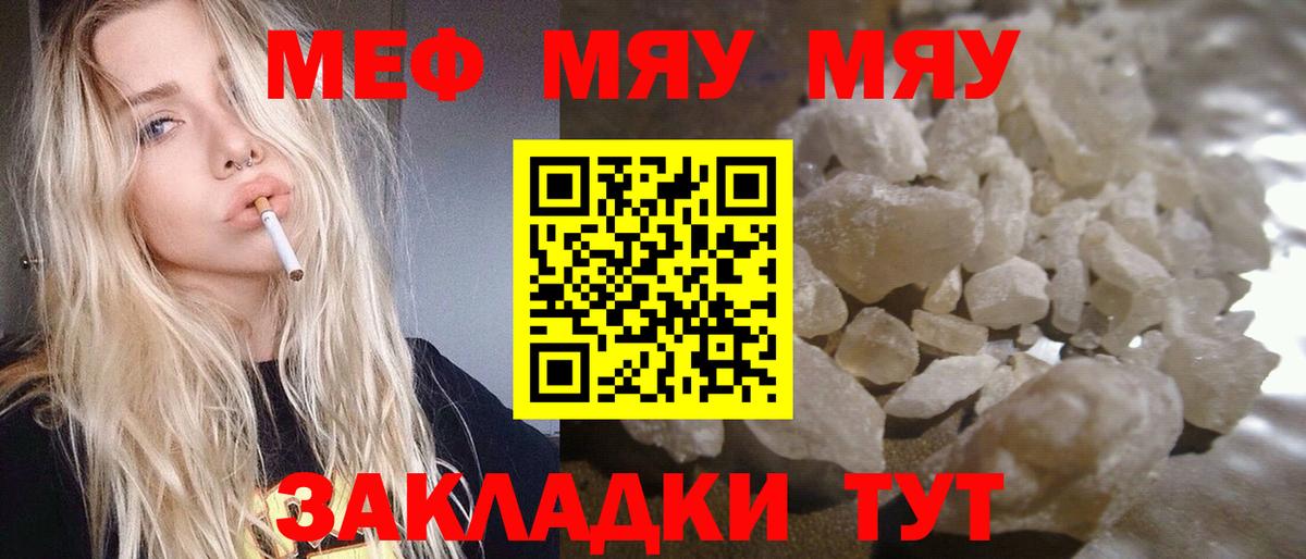 МЯУ-МЯУ  Мефедрон mephedrone  Вход с VPN  Приморско-Ахтарск  МЕФ кристаллы  МЯУ-МЯУ 