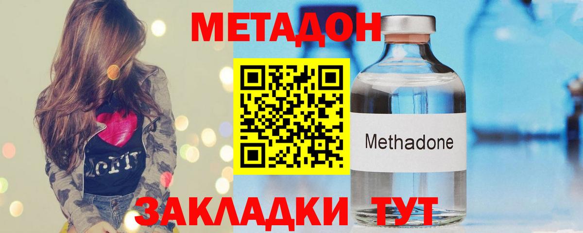 Приморско-Ахтарск  МЕТАДОН мёд  Вход с VPN  Метадон methadone 
