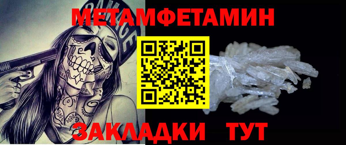 Приморско-Ахтарск  Первитин Декстрометамфетамин 99.9%  МЕТАМФЕТАМИН  Вход с VPN 