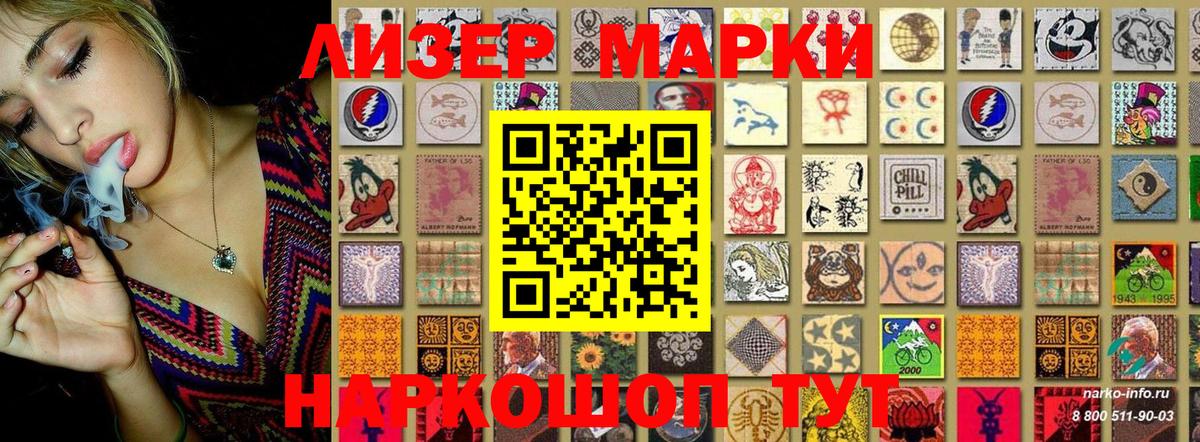 Марки 25I-NBOMe  Марки 25I-NBOMe 1500мкг  Вход с VPN  Приморско-Ахтарск  Марки 25I-NBOMe 1500мкг 