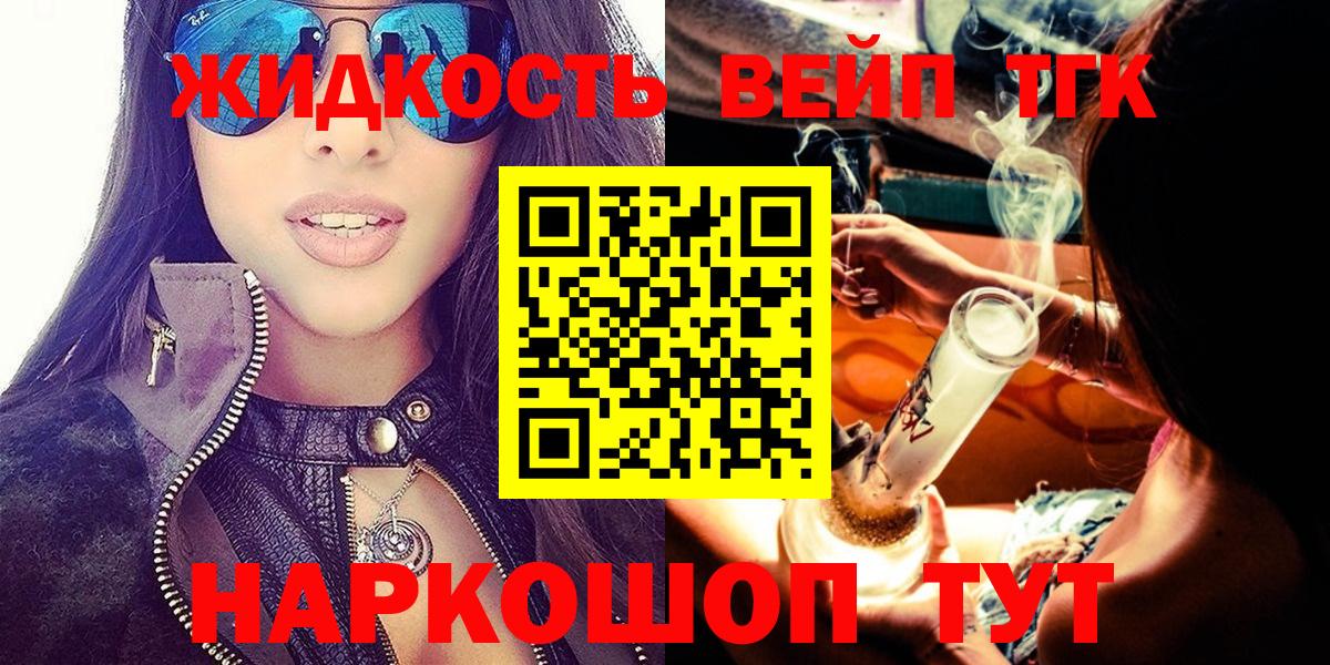 ТГК вейп  Вход с VPN  Приморско-Ахтарск 