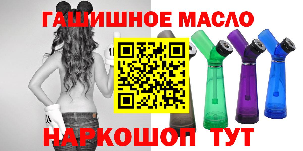 ТГК гашишное масло Приморско-Ахтарск